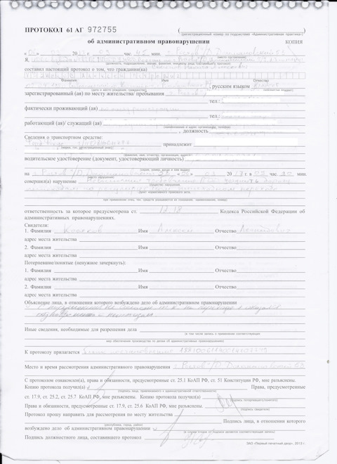 Регистрация и учет административных правонарушений