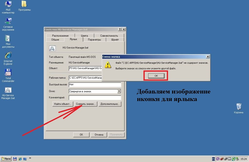 Пропала картинка ярлыка