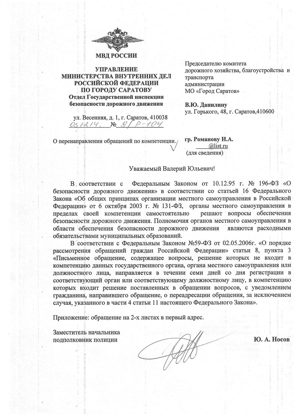 Перенаправление запроса по компетенции образец