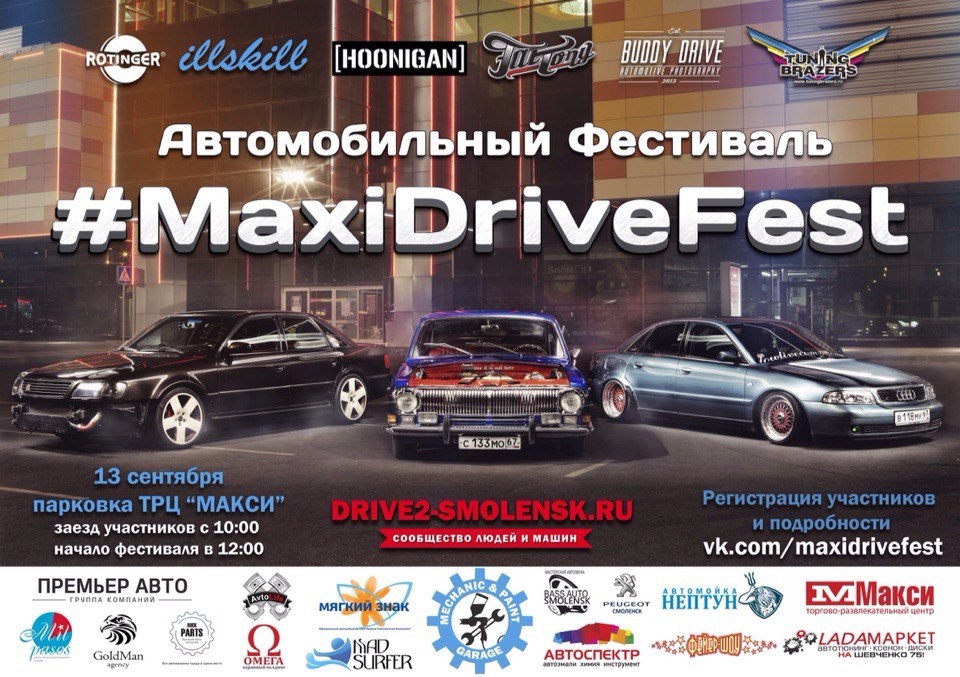 Группы автомобилей. Автомобильный фестиваль афиша. Драйв Смоленск. Auto Festival афиша. Фестиваль макси драйв ЗИЛ.