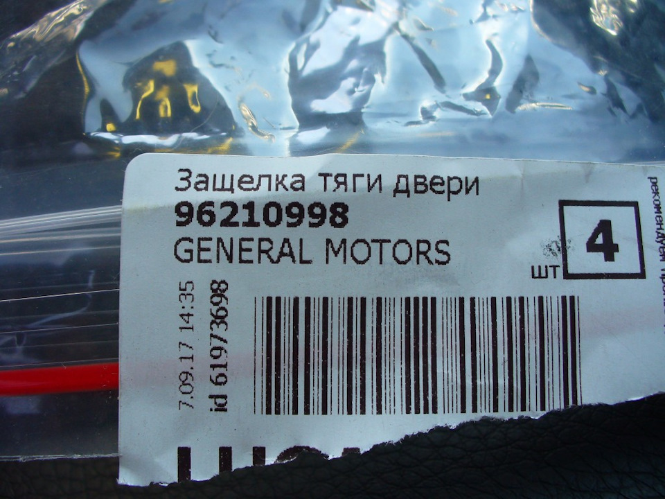 96210998 Клипса тяги замка двери GM | Запчасти на DRIVE2