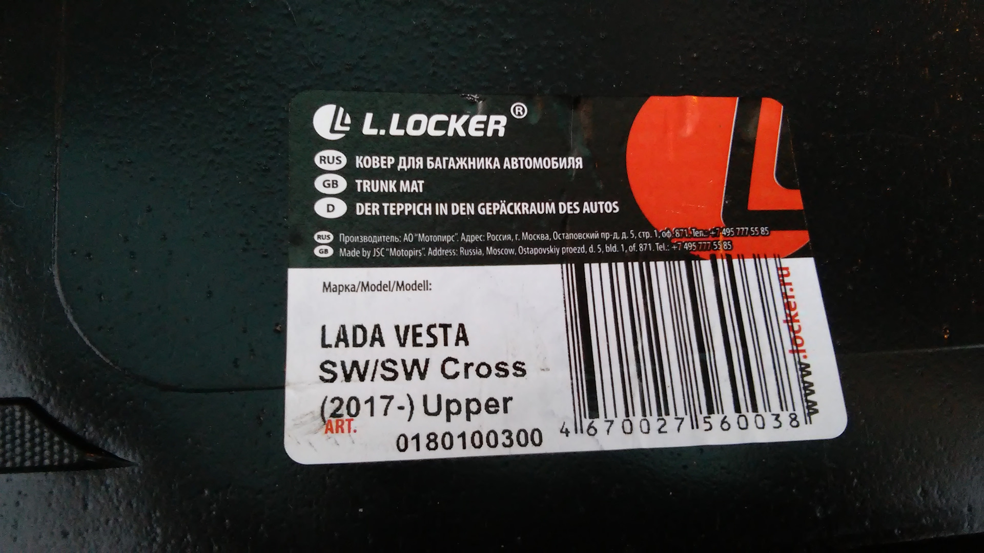 Каталожный номер производителя. L.Locker 0180100300. L023010100r.