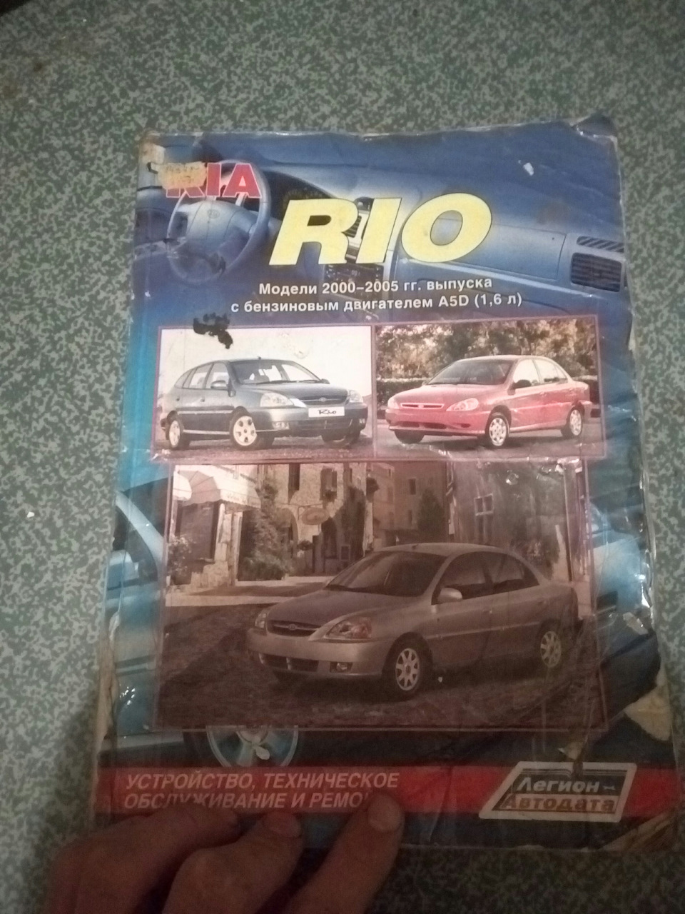 Коды неисправности — KIA Rio (1G), 1,5 л, 2001 года | запчасти | DRIVE2