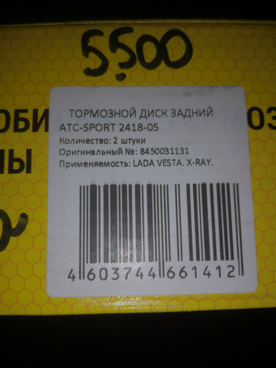 8450031131 Диск заднего тормоза LADA | Запчасти на DRIVE2