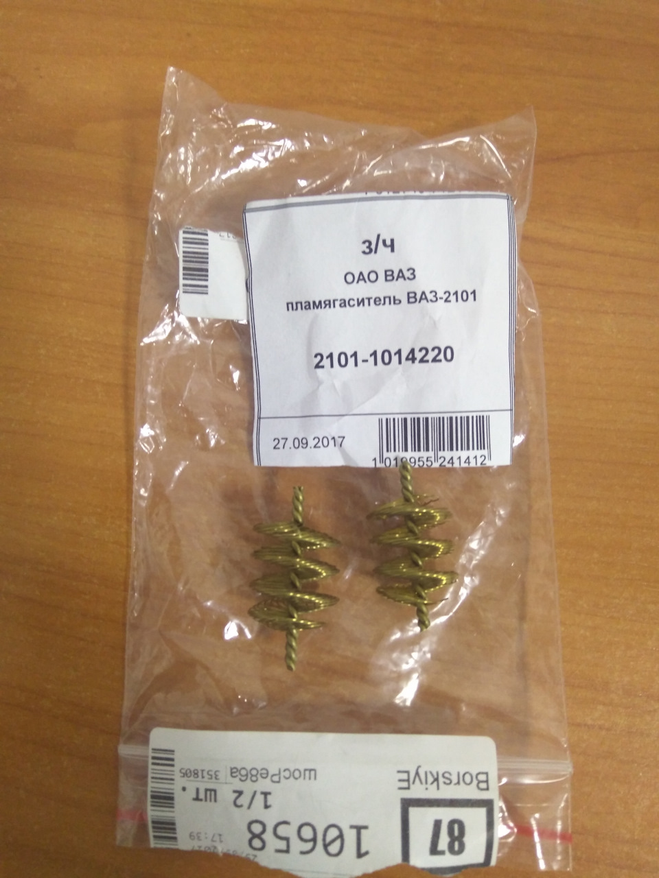 21011014220 Пламегаситель ВАЗ-2101-2121 ДААЗ004136 ДААЗ | Запчасти на ...