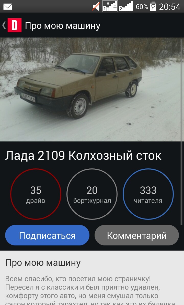 Вы меня радуете) Спасибо! — Lada 2109, 1,3 л, 1988 года | наблюдение |  DRIVE2