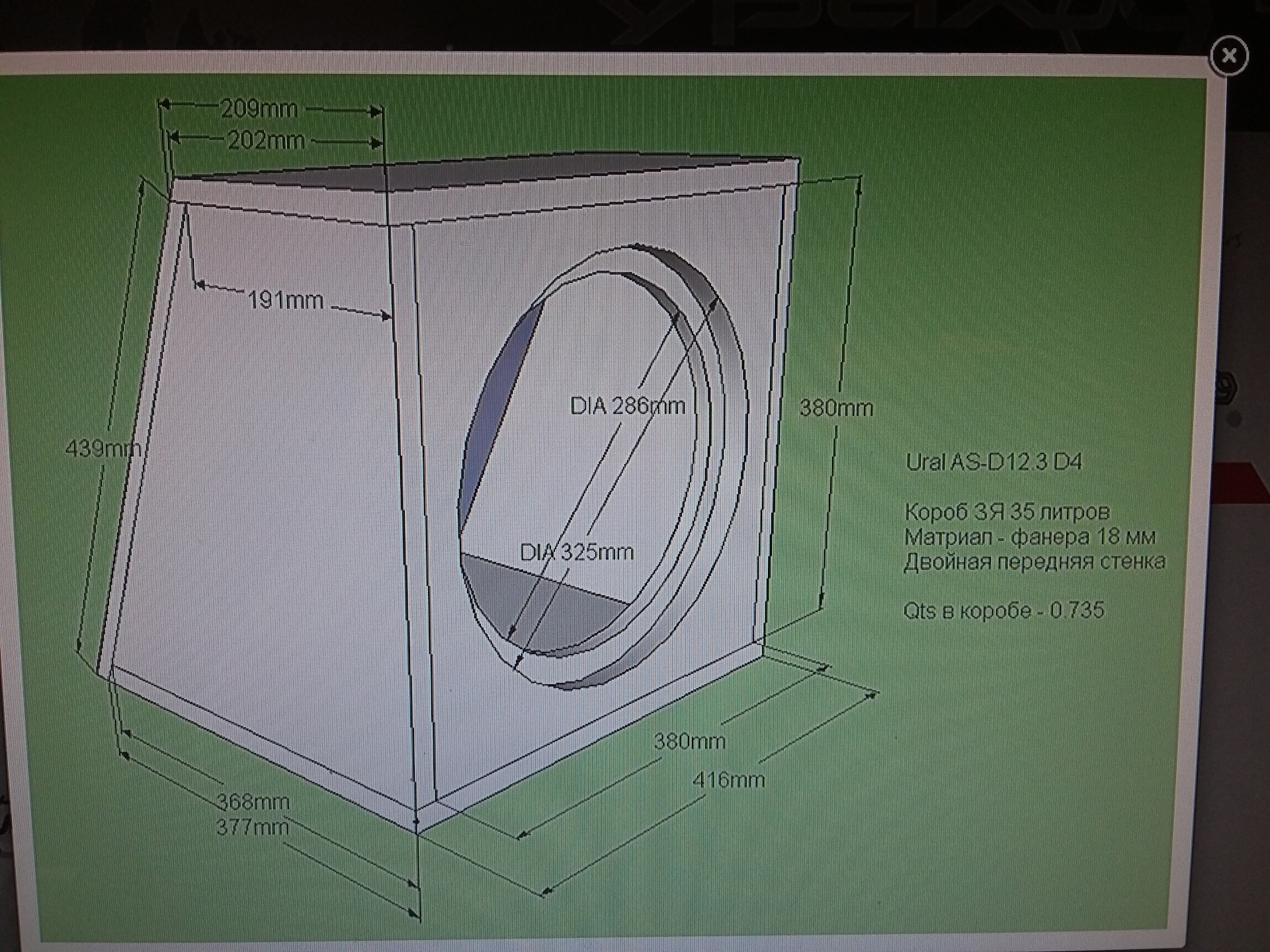 Короб зя для 12 сабвуфера