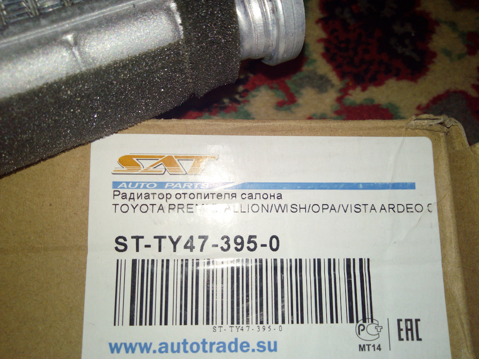 STTY473950 Радиатор отопителя салона TOYOTA PREMIO/ALLION/WISH/OPA ...