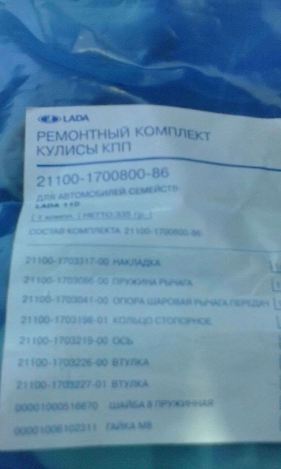 правильная ручка кпп — Lada 21120, 1,5 л, 2001 года | тюнинг | DRIVE2
