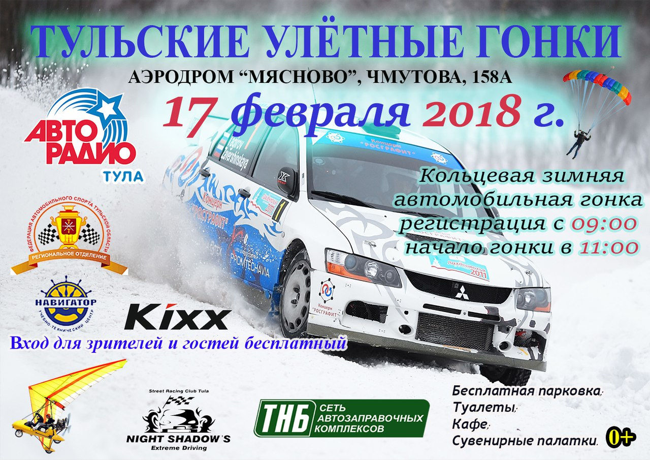 Пэк ул чмутова 158в тула фото Тульские улётные гонки 2018 - DRIVE2