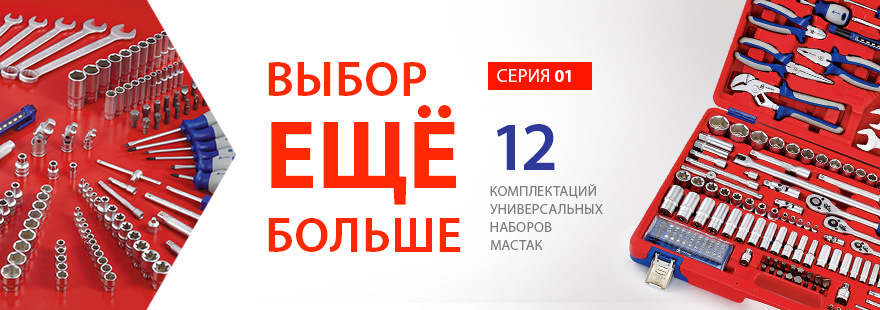 Набор автоинструментов МАСТАК. Набор инструментов МАСТАК 64 предмета 01-064c. Набор инструментов в чемодане МАСТАК. МАСТАК 135-00001.