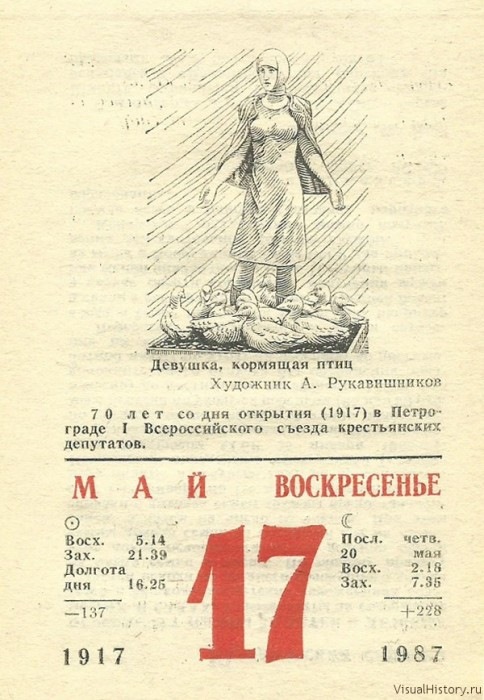 17 апреля календарь. 17 Мая календарь. Листок календаря. 17 Мая листок календаря. Листок календаря 17 июля.