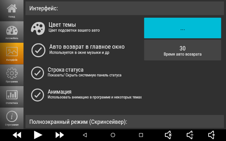 Настройка интерфейса, где можно настроить цвет темы и т.д. — Chevrolet Spark (M300)