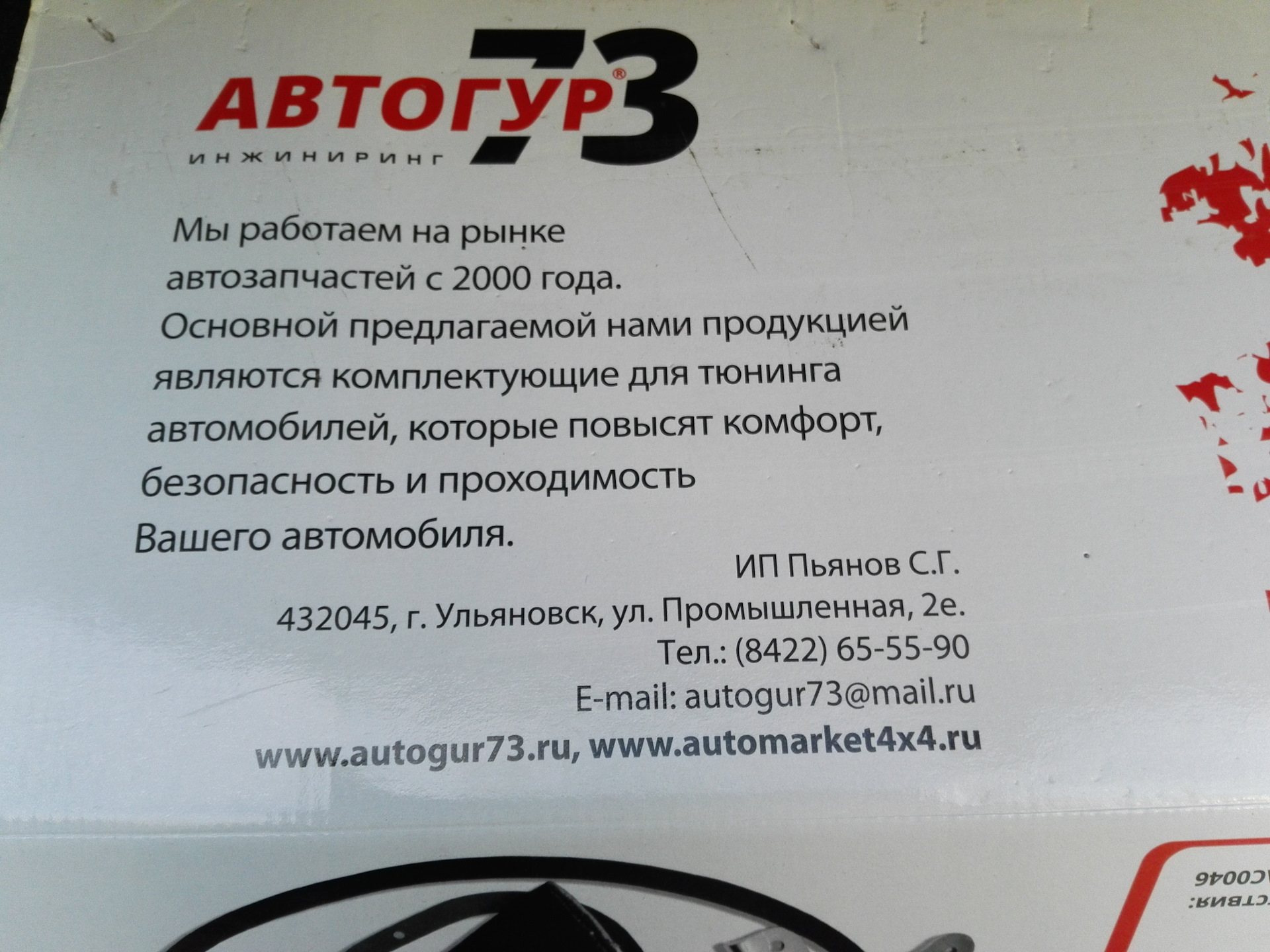 Автогур. Производитель: autogur73. Автогур73 интернет-магазин. Магазин автогур73 Ульяновск. Автогур73 цены.