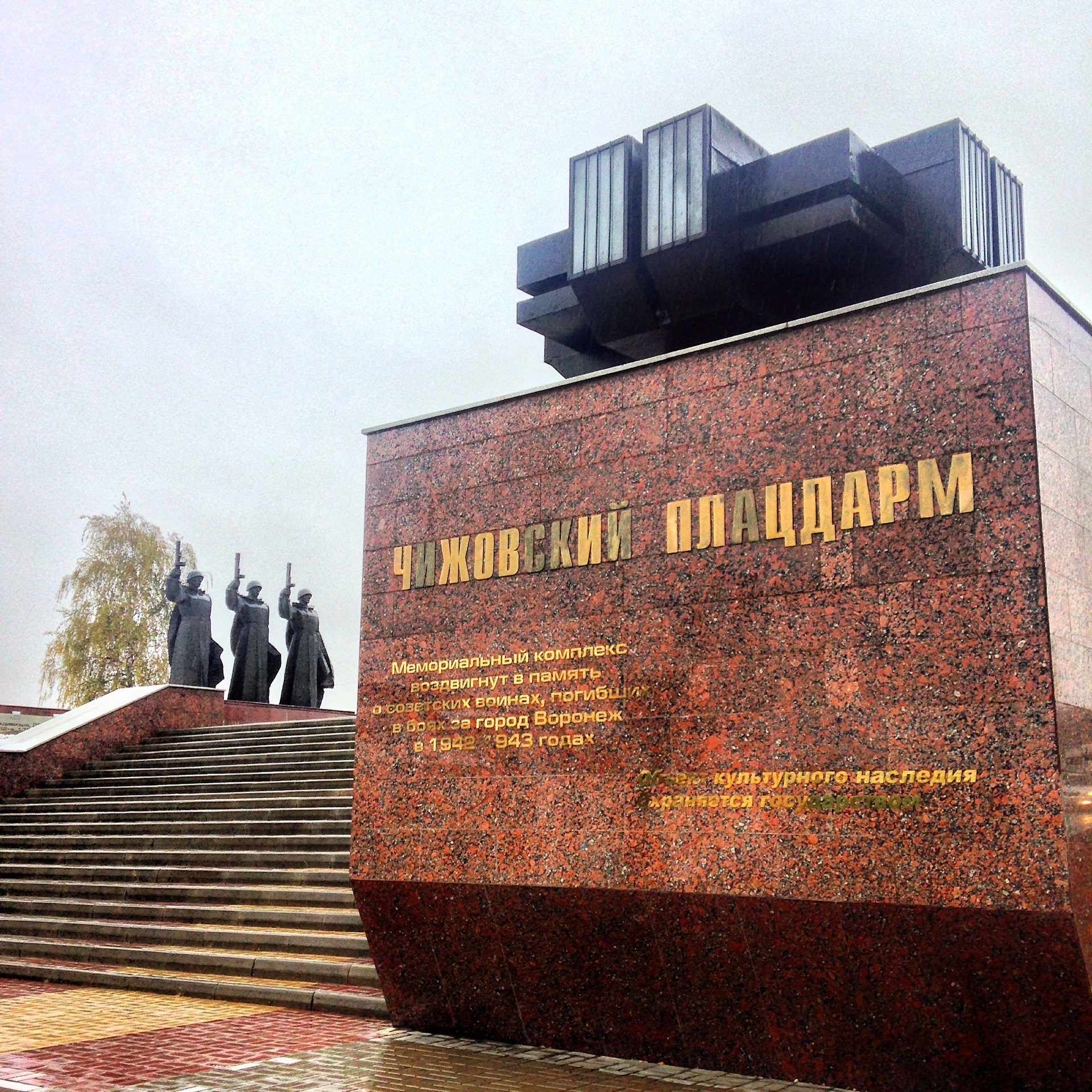 Плацдарм. Чижовский плацдарм Воронеж. Город Воронеж мемориальный комплекс Чижовский плацдарм. Зал памяти Чижовский плацдарм Воронеж. Мемориал Чижовский плацдарм в Воронеже.