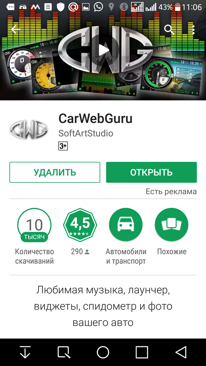 CarWebGuru — автомобильный лаунчер для ГУ, планшетов и телефонов. — Lada  Гранта, 1,6 л, 2013 года | другое | DRIVE2