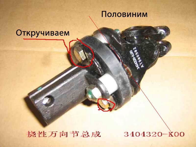 Карданный шарнир рулевого вала