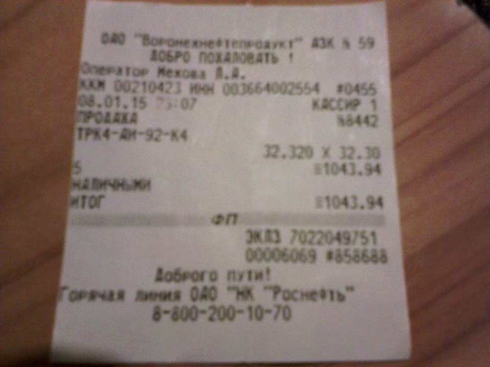 Расход топлива нужна помощь высчитать сколько ест на сотку трасса ...