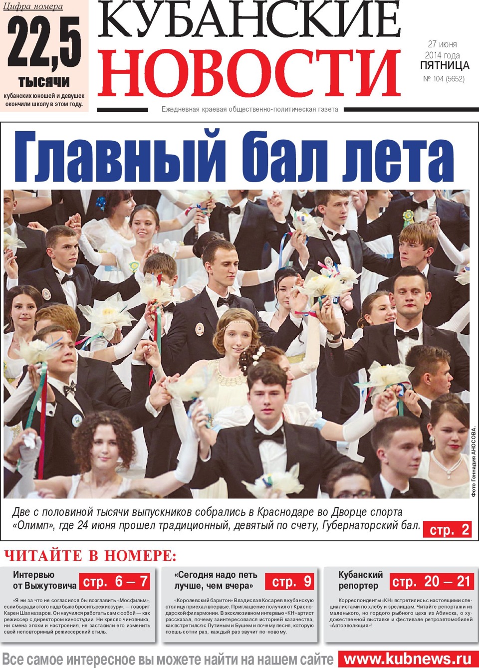 Сайт газеты весть. Кубанские новости газета. Газета Кубанские новости официальный сайт. Кубанские новости газета архив. Рубрика в газете Кубанские новости.