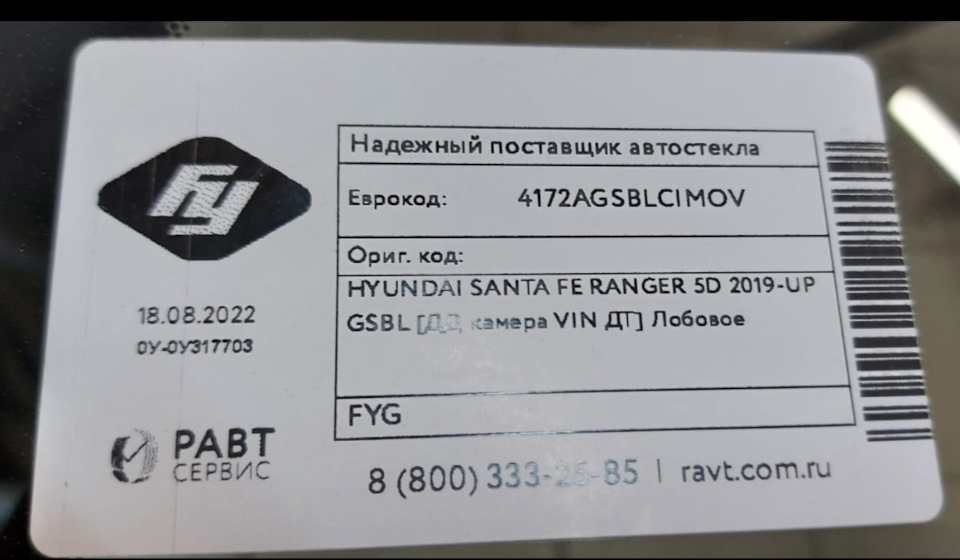 Для авто без проекции на стекло — Hyundai Santa Fe (4G). Запчасти на фото: 4172AGSBLCIMOV, SD2019