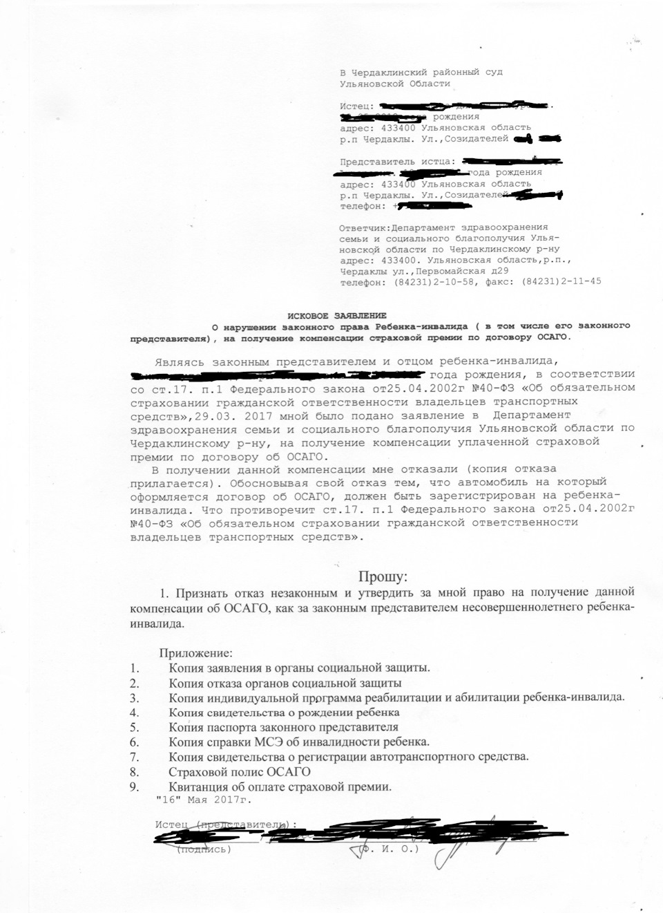 О компенсации ОСАГО инвалидам. (детям инвалидам) — ГАЗ Соболь, 2,4 л, 2004  года | страхование | DRIVE2