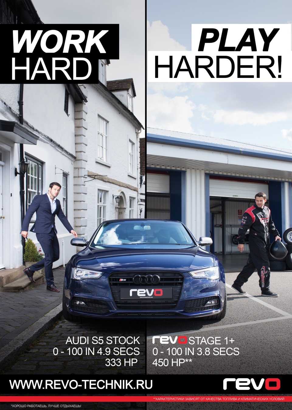 Work Hard | Play Harder — Revo Technik Russia на DRIVE2