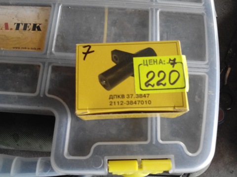 21123847010 ДАТЧИК ОБОРОТОВ КОЛЕНВАЛА LADA 2108, 2110, 2115, 2170, 2120 ...