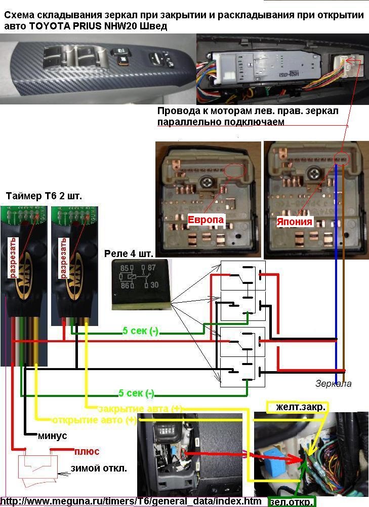 Схема зеркал тойота. Схема подключения складывания зеркал. Блок автоматического складывания зеркал Toyota Prius Alpha. Автоматическое складывание зеркал схема. Реле складывание зеркал Тойота.