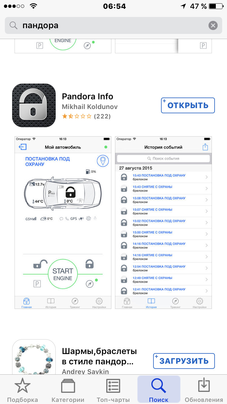 Pandora не открывает машину через приложение