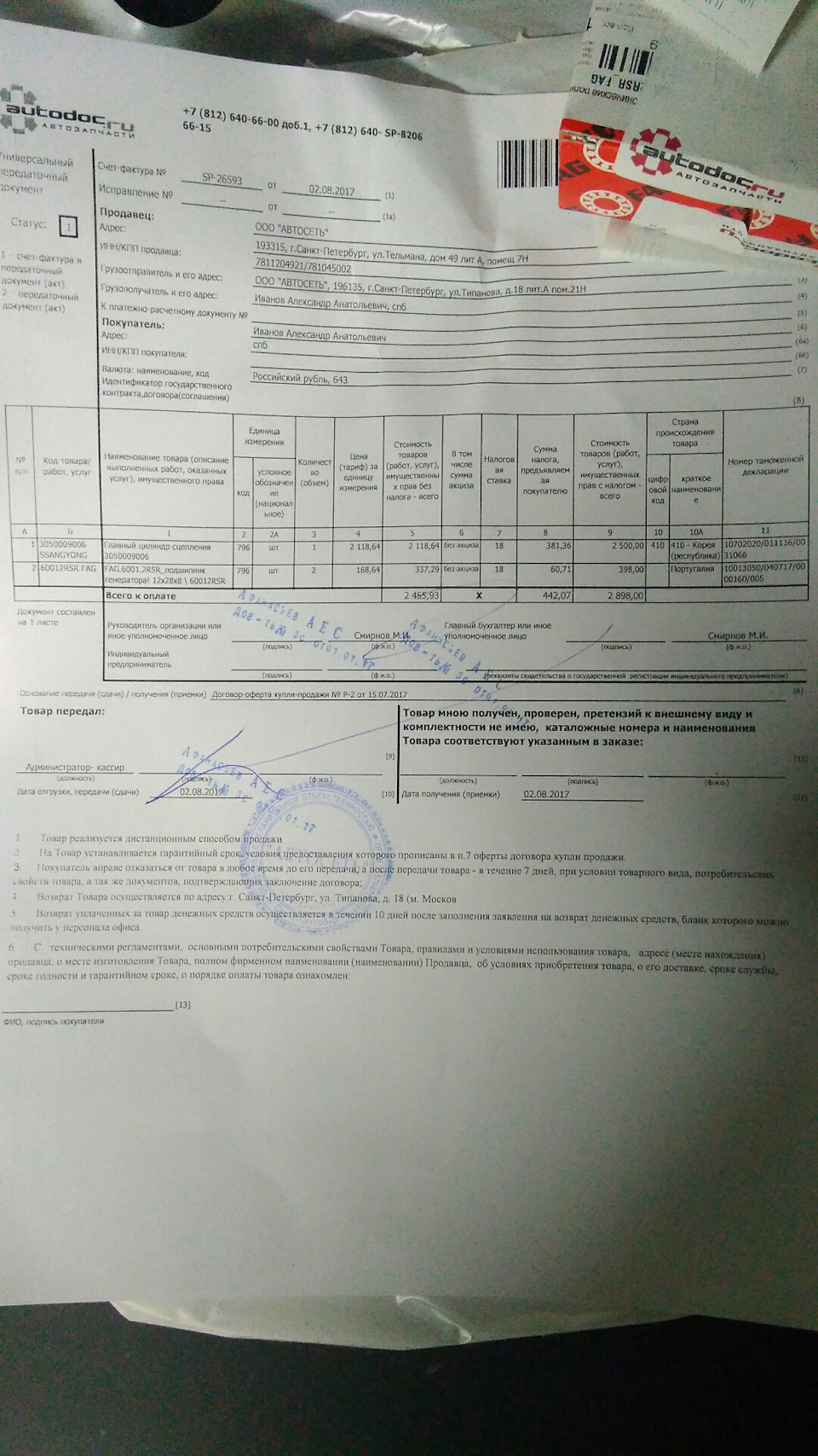 Фото в бортжурнале SsangYong Kyron. Запчасти на фото: 3050009006, B10101