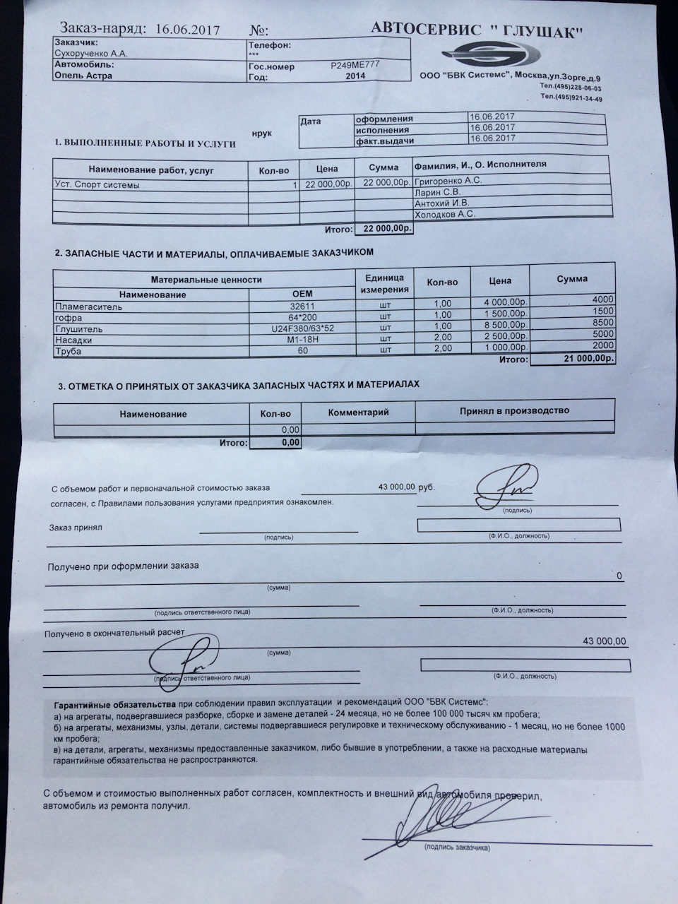 Образцы заказ нарядов для автосервиса
