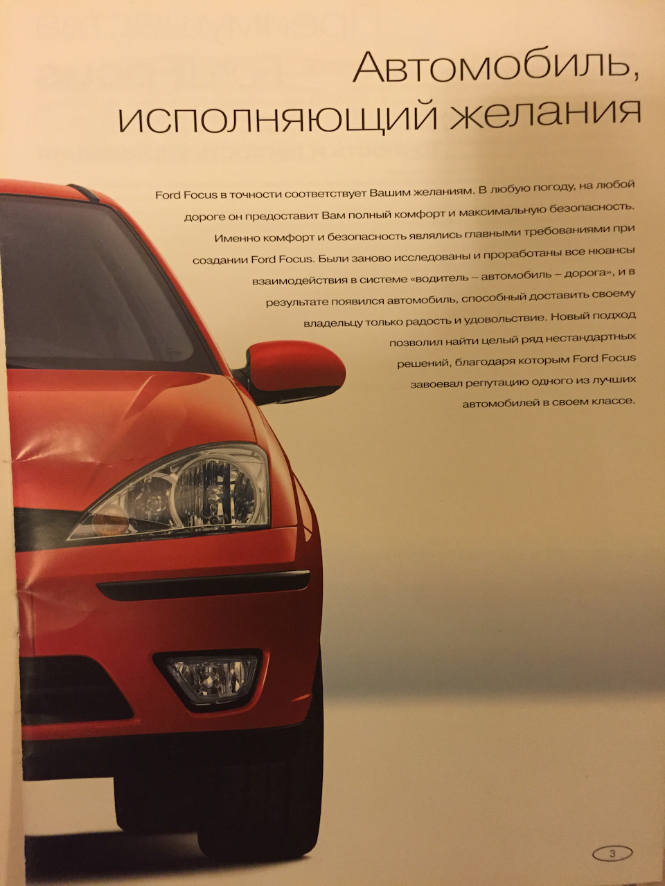 66 Ни тени сомненья! — Ford Focus I Hatchback, 1,8 л, 2005 года |  наблюдение | DRIVE2