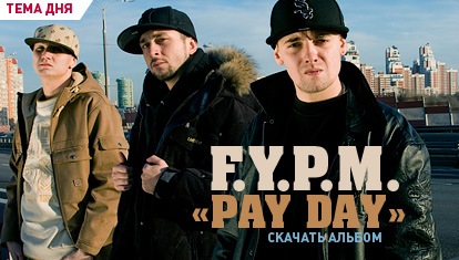 Y. Pay day треклист. M. Fypm. Dj nik one.