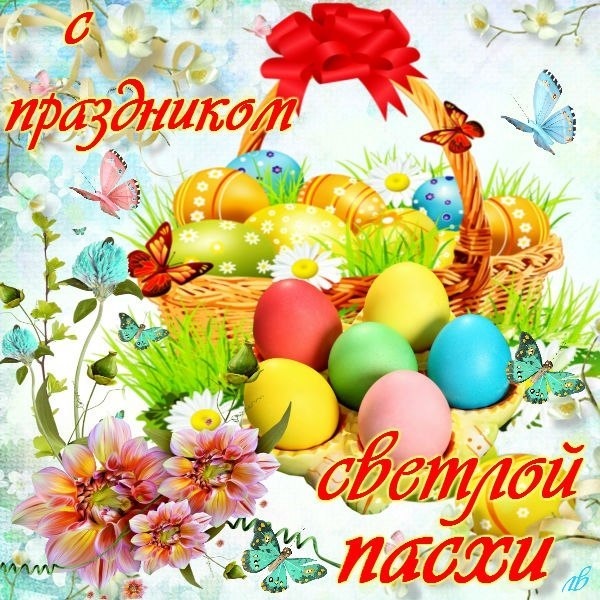 Красивые поздравления с пасхой христовой картинки
