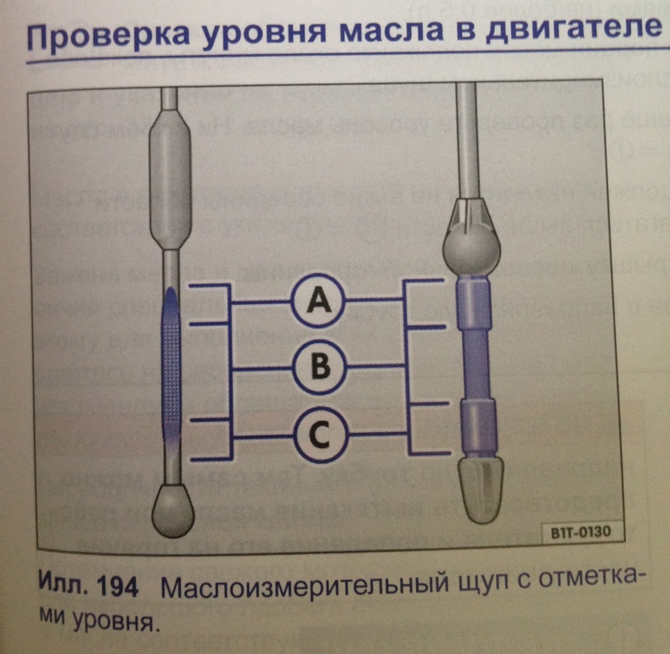 Как определить уровень масла по щупу фольксваген