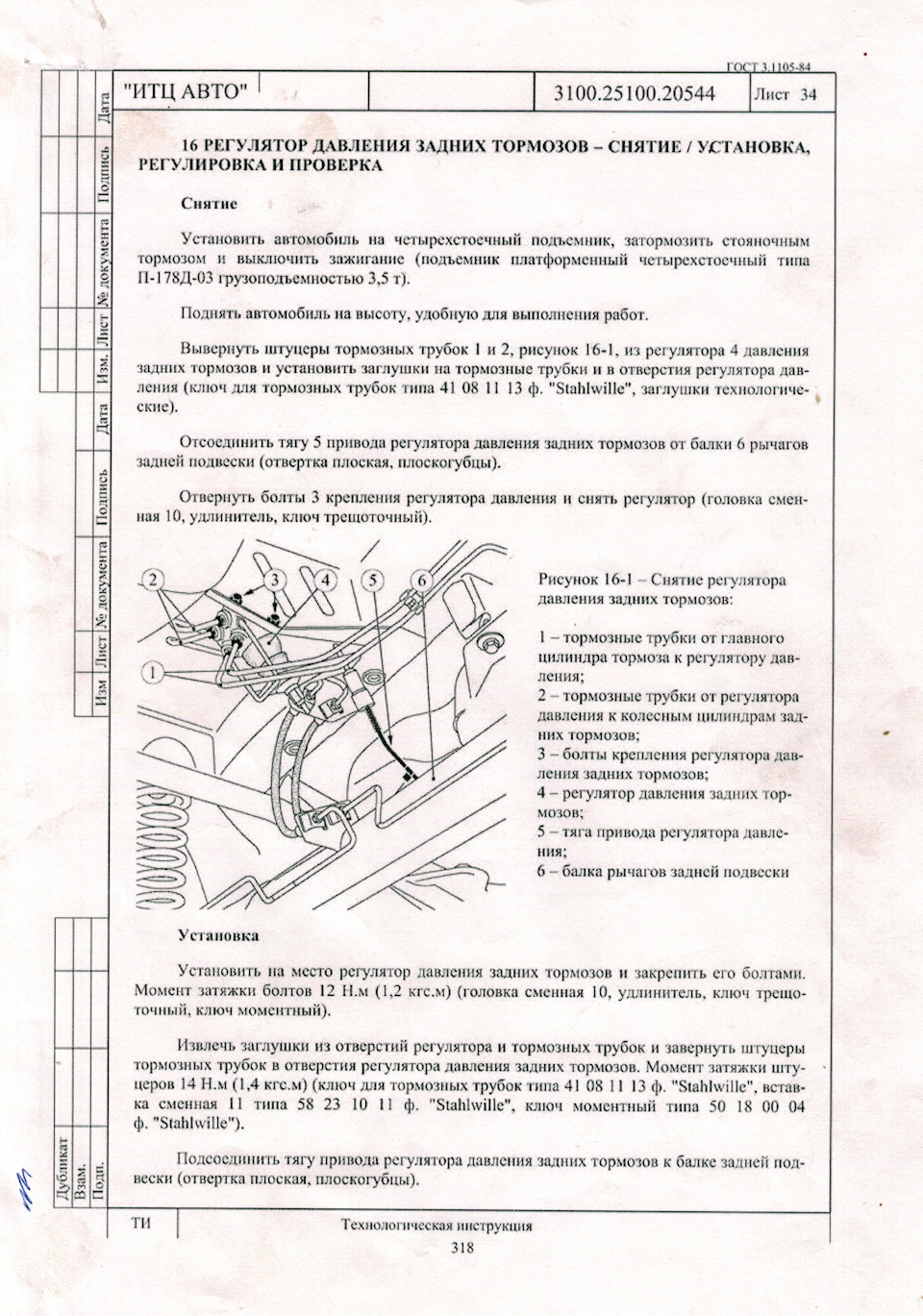 Регулятор давления задних тормозов Ларгус — DRIVE2