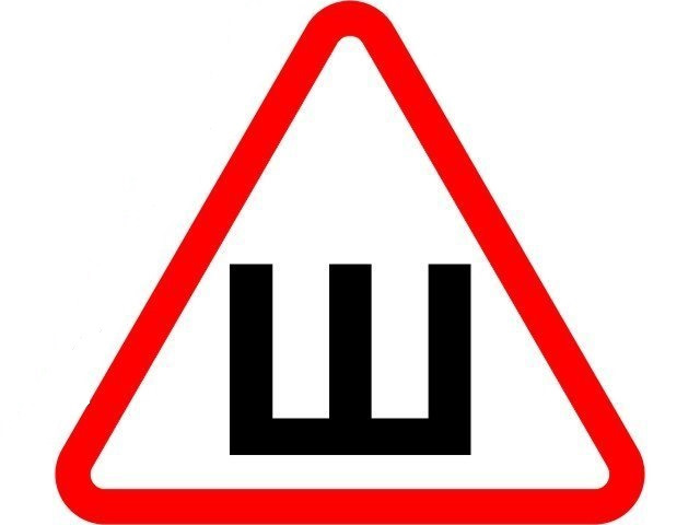 Штраф за отсутствие знака «шипы» — Lada Калина седан, 1,6 л, 2006 года ...