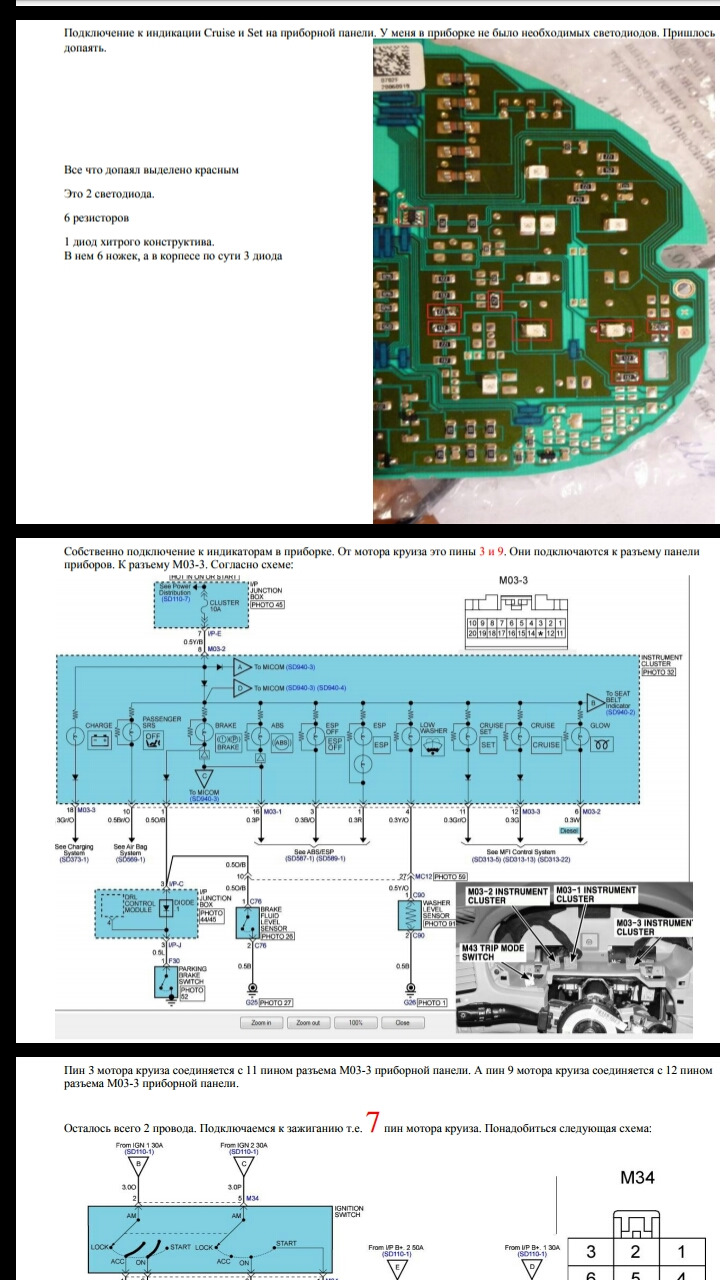 Схема подключения круиз контроля киа рио 3