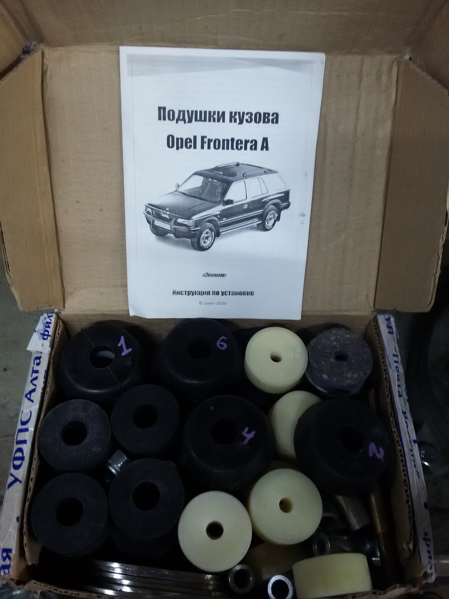 Кузовные подушки. Подушки кузова Opel Frontera a. Подушки кузова Исузу Trooper. Подушки кузова Isuzu Bighorn. Подушка между кузовом и рамой Isuzu Bighorn.