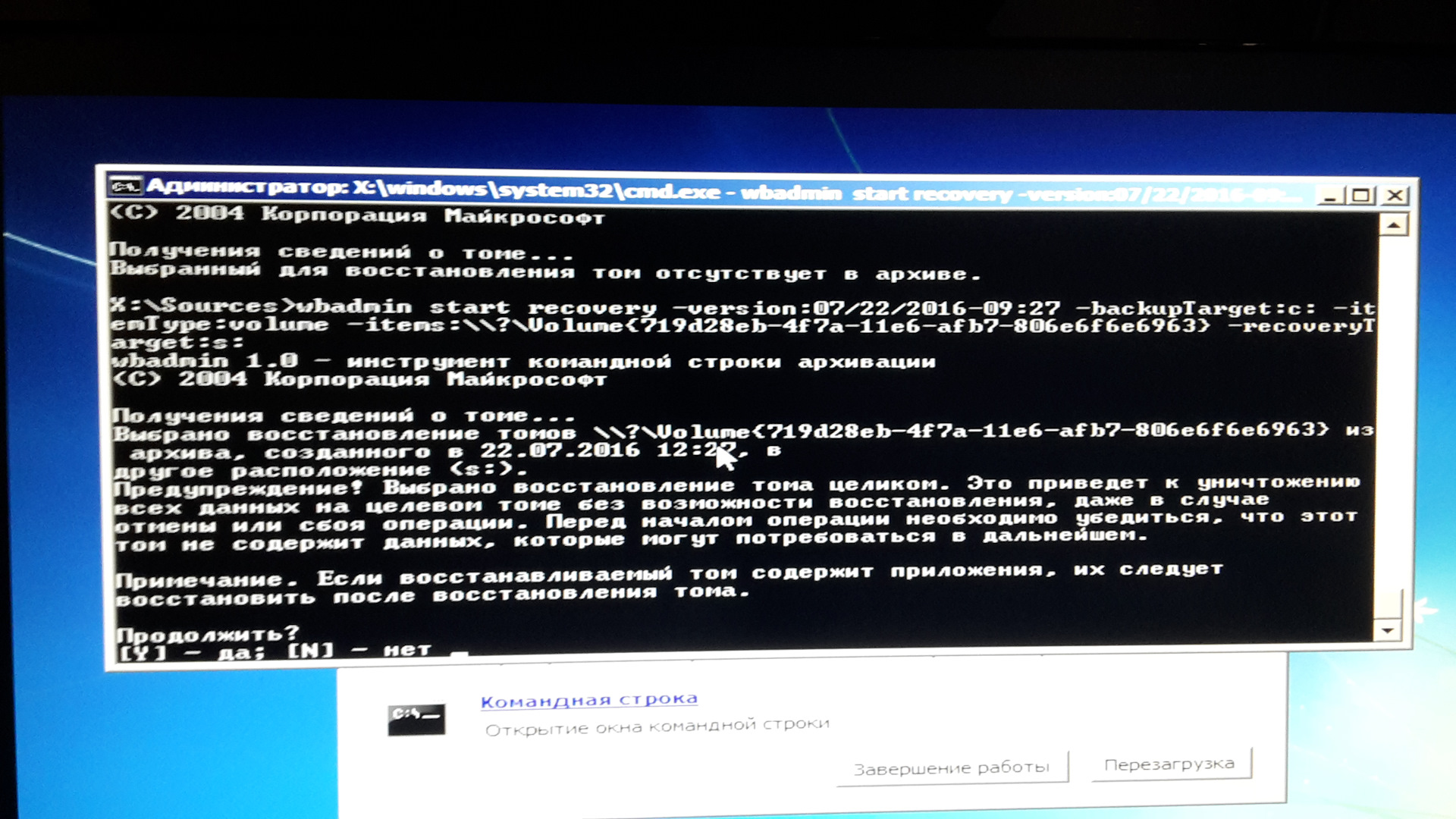 Восстановление windows на ssd. Wbadmin. После клонирования на SSD не запускается Windows.