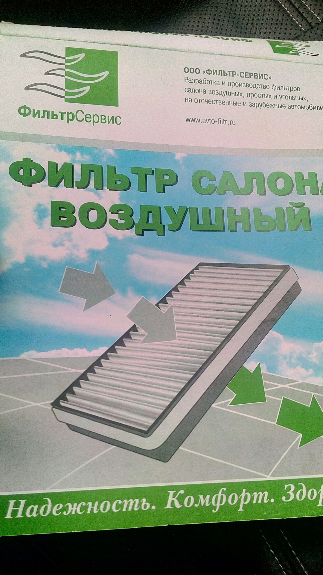 Замена салонного фильтра с кондиционером Panasonic — Lada Приора ...