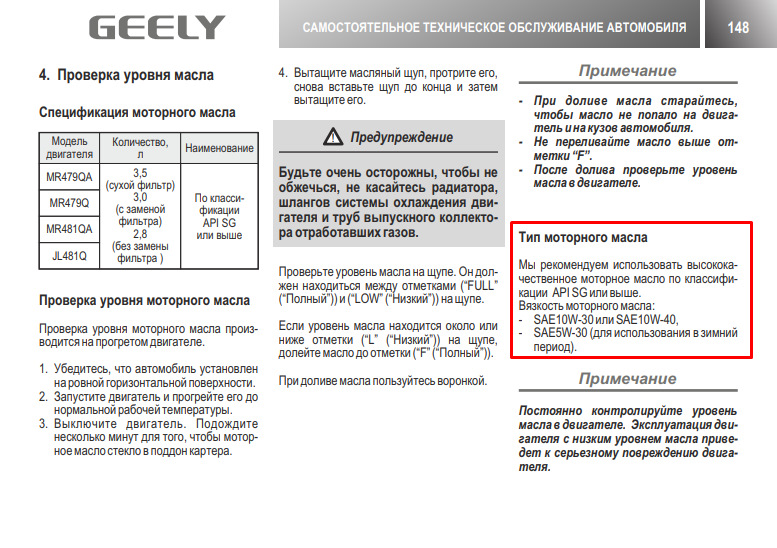 Какое масло заливать в джили кулрей двигатель