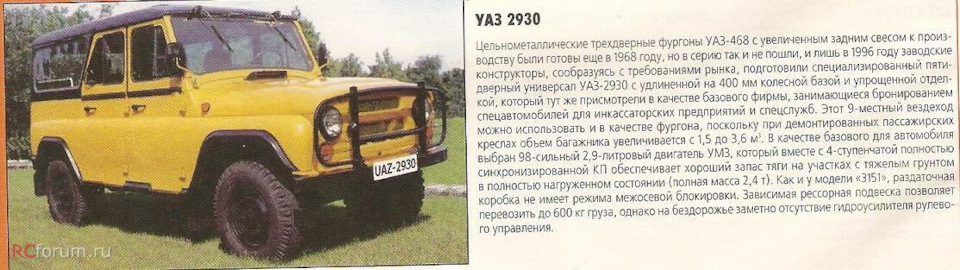 Photo from the logbook UAZ 3153. Found on photo: A0600