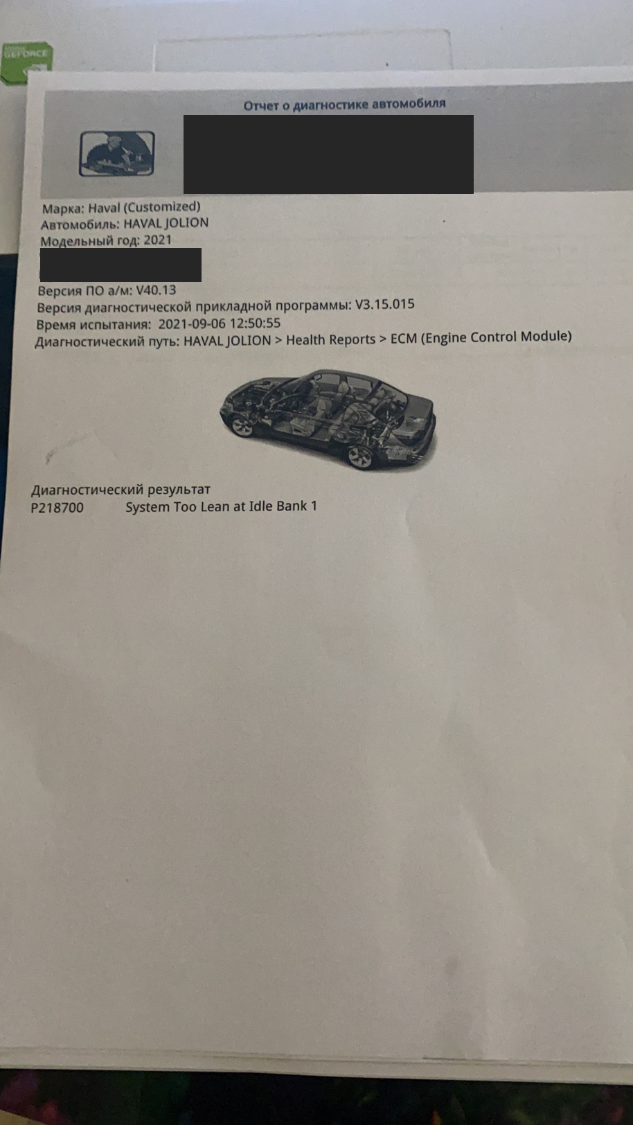 дословно — система слишком бедна/скудна на холостом ходу — Haval Jolion