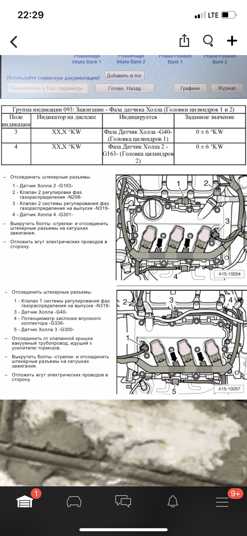 Продолжение ошибки по фазам газораспределения — Audi A6 (C6), 3,2 л, 2006  года | поломка | DRIVE2