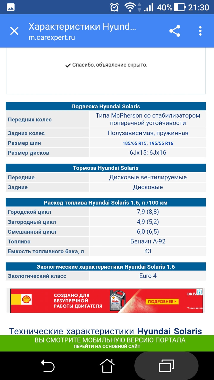 Уменьшаем расход Хендай Солярис | СЕРВИСНЫЕ БУДНИ