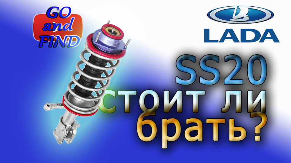 передние стойки СС20 и их качество. — Lada Калина Хэтчбек (1G), 1,5 л ...