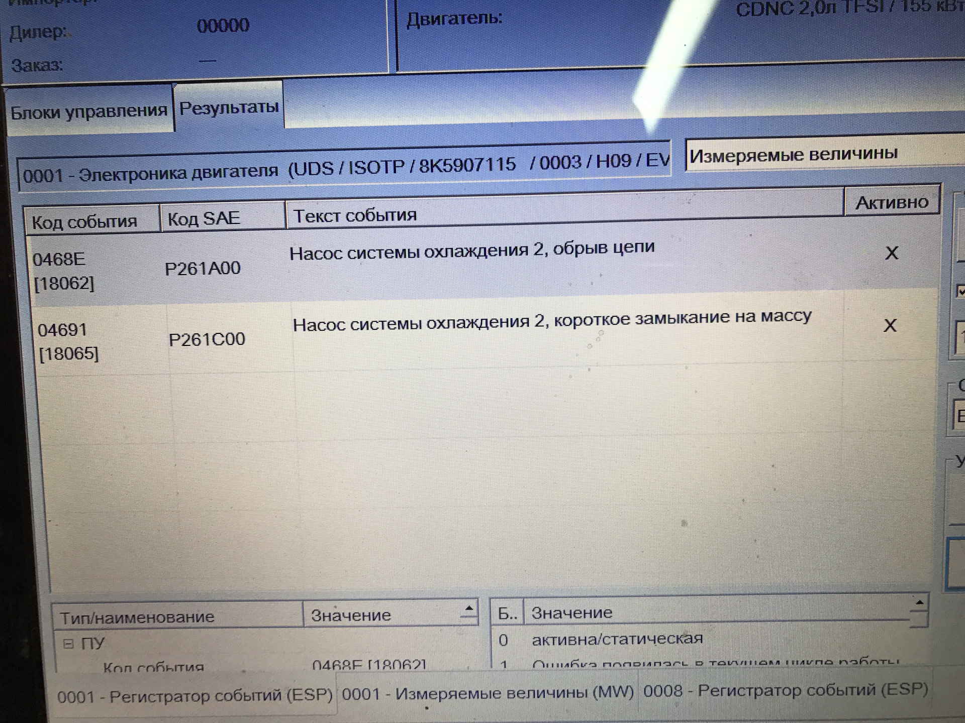 P0011 ошибка vw. Ошибка 0000. Коды ошибок обд2 u10. Ошибка ауди p0019. P 0 0 ошибка.