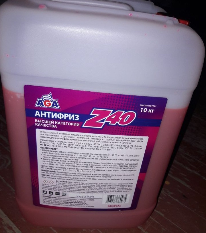 Антифриз 20