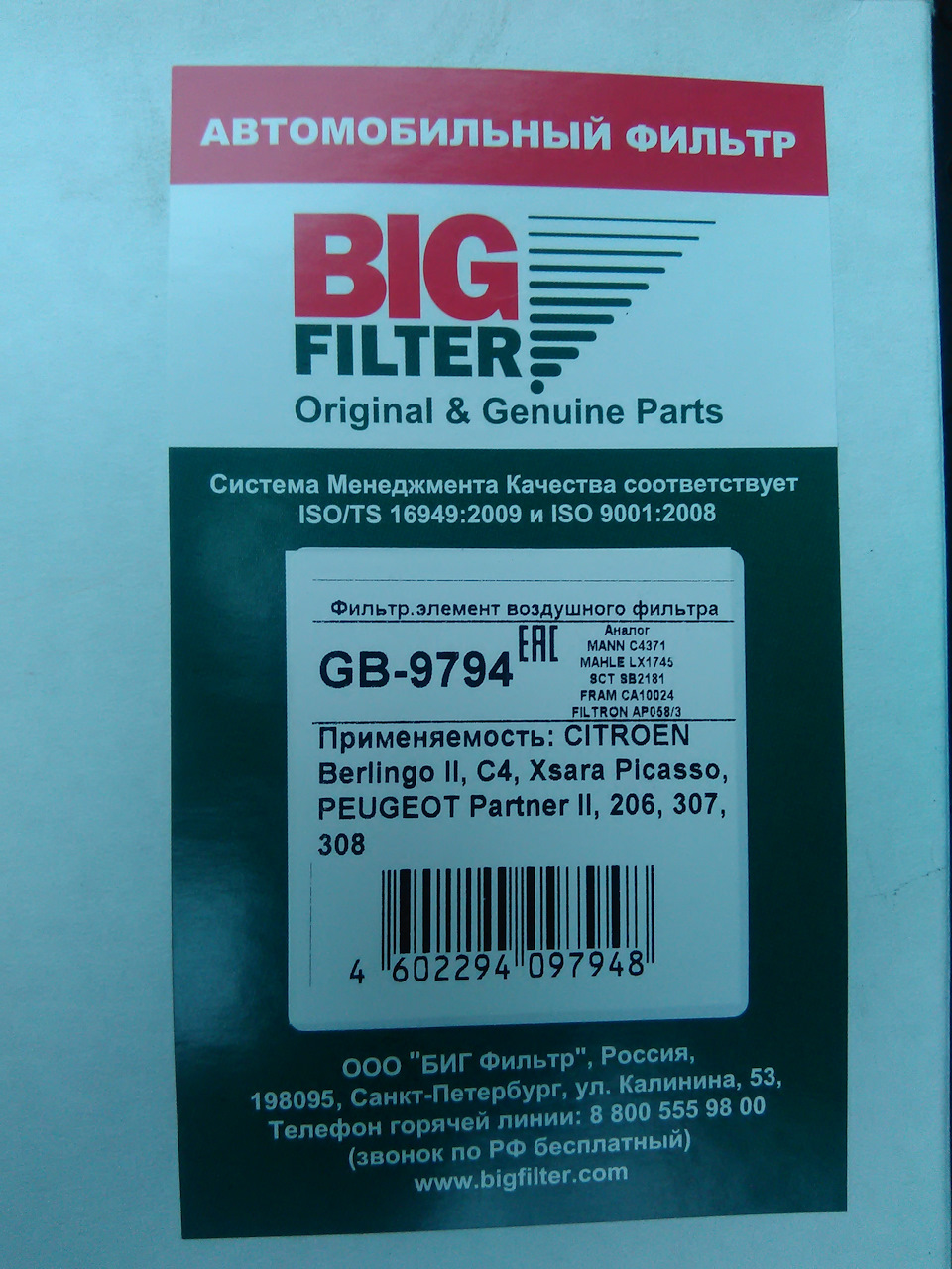 GB9794 Фильтр воздушный BIG FILTER | Запчасти на DRIVE2